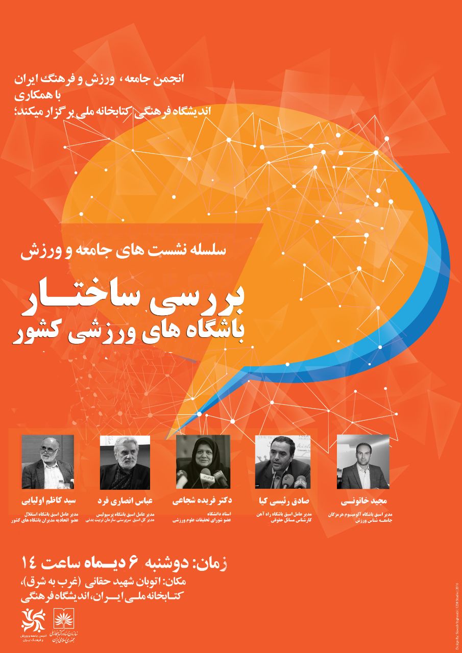 بررسی ساختار باشگاه های ورزشی کشور
